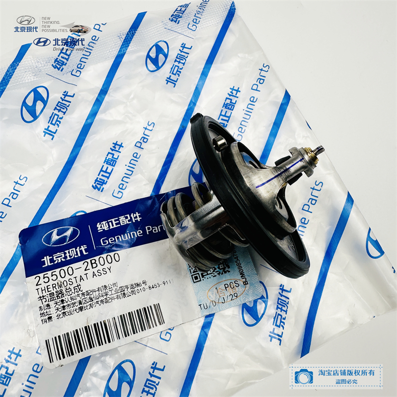 北京现代原厂正品节温器