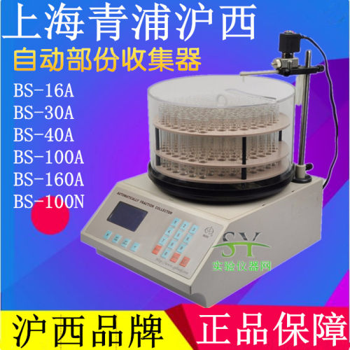 青浦青浦沪西自动部分收集器