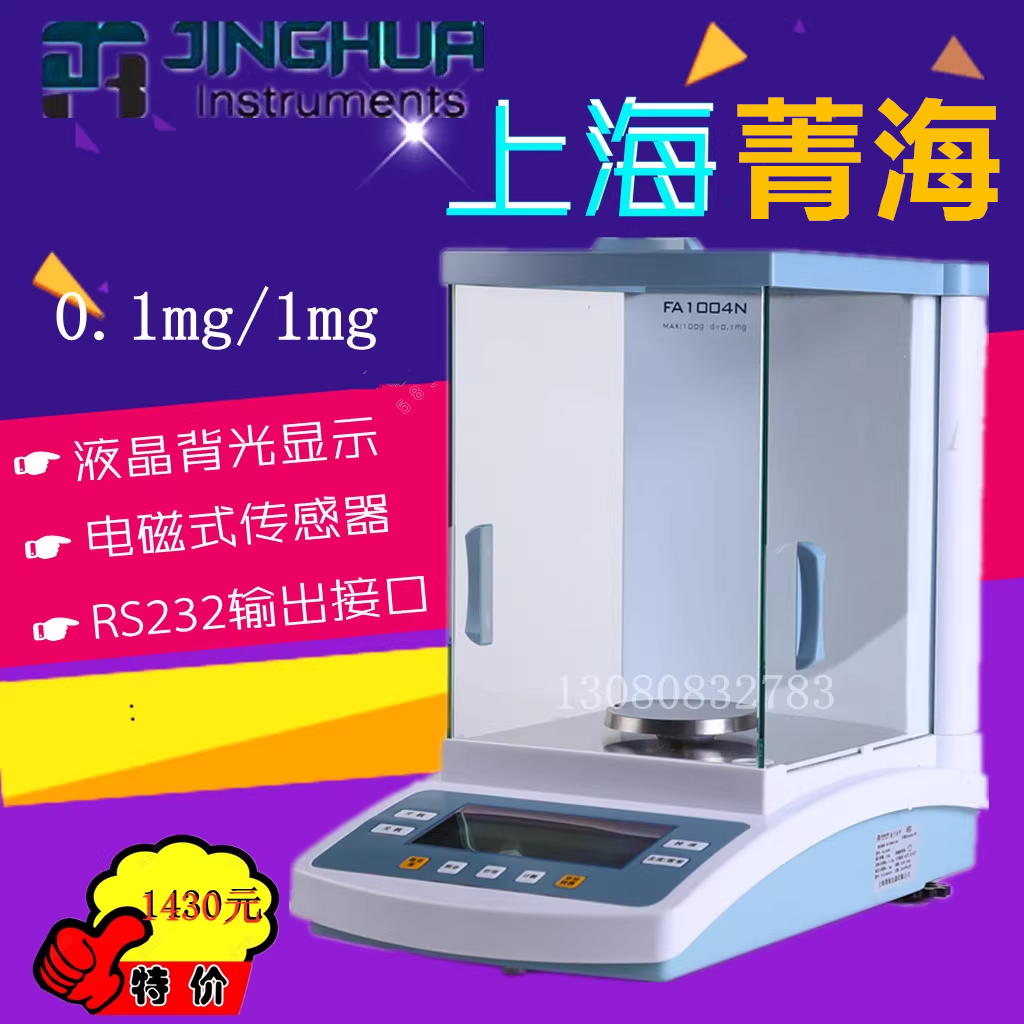批发上海电子天平菁海精密