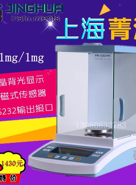 上海菁海FA1004N/FA1104N/FA2004N2204N电子分析天平万分之一天平