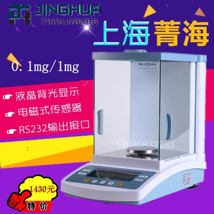 上海菁海FA1004N/FA1104N/FA2004N2204N电子分析天平万分之一天平