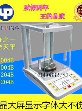 上海越平JA1003B/2003B/1203B/2203B/5003B1mg千分之一精密天平