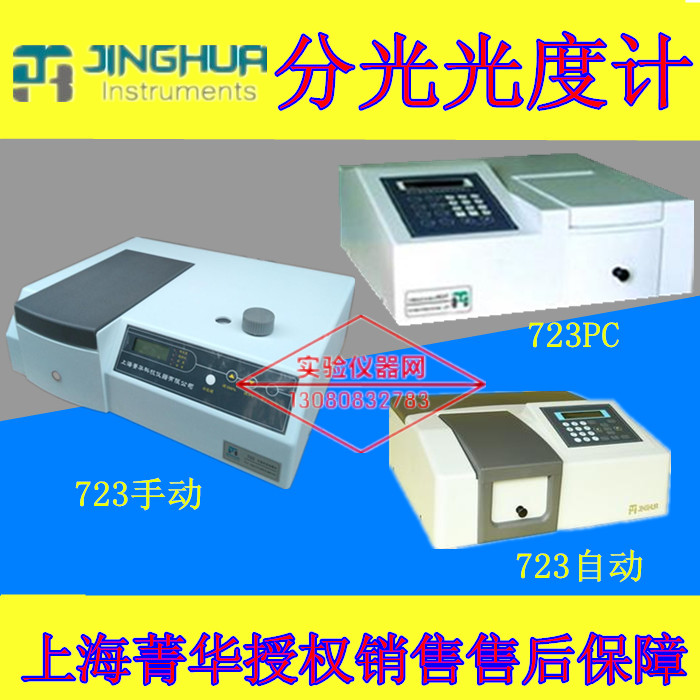 上海上海菁华分光光度计