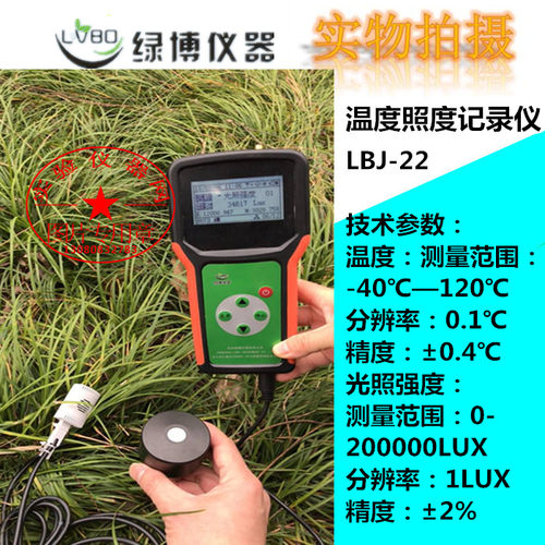 杭州绿博温度照度记录仪LBJ-22数显温度仪照度仪原厂正品