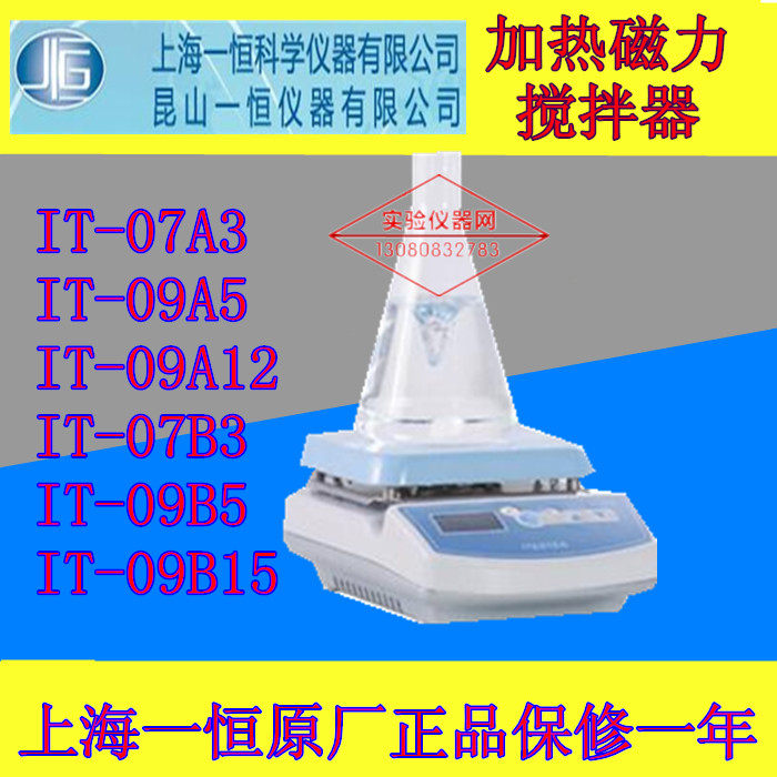 上海上海一恒磁力搅拌器