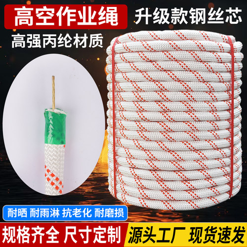 户外安全绳高空作业国标尼龙绳子