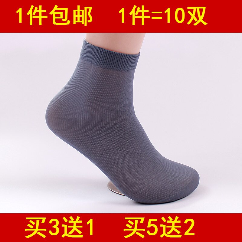 10双春夏季男士冰丝超薄款袜子男人短袜防臭吸汗透气男袜中筒袜子