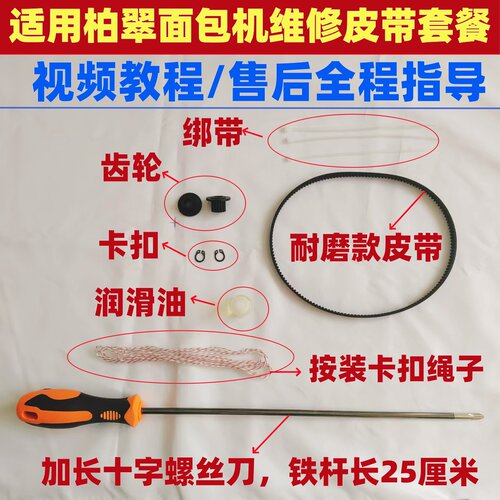 耐磨款柏翠面包机皮带橡胶
