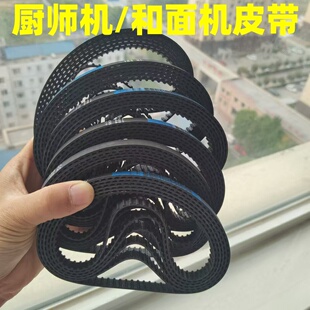 适用钻厨/龙的/康家/志高/凯度东菱三利达厨师面皮带和面机传动带