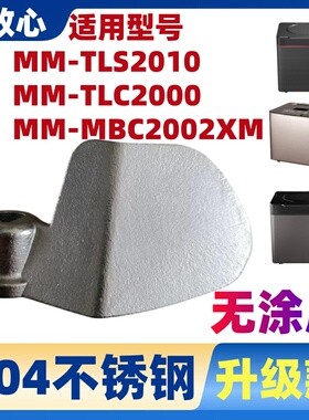 适用美的面包机搅拌棒搅拌刀叶片配件TLS2010 /TLC2000/MBC2002XM