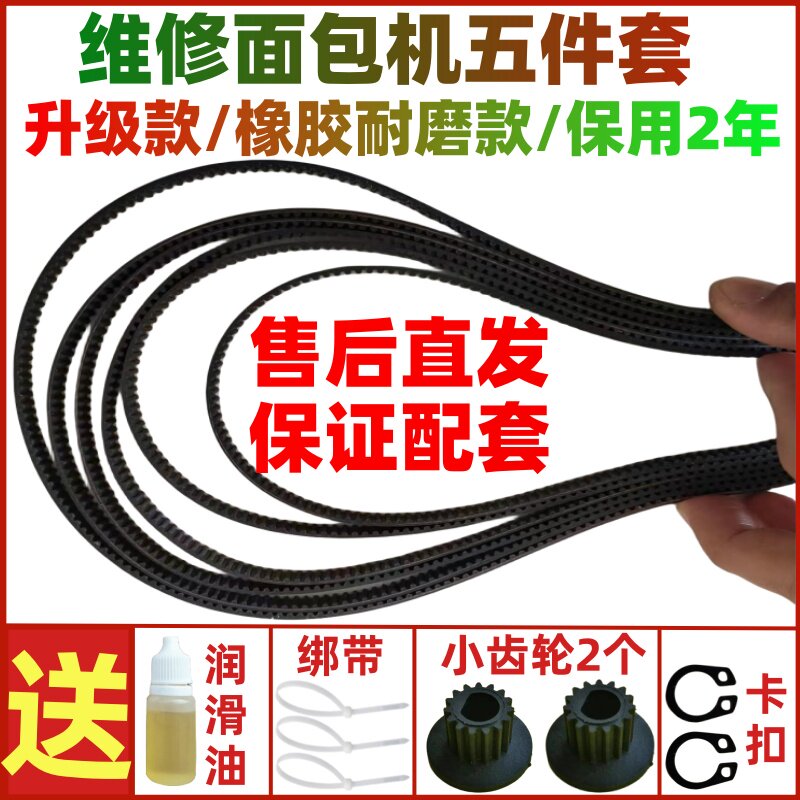 橡胶售后直发保证配套面包机皮带图片