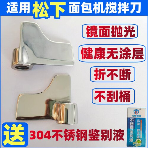 面包机搅拌叶片304不锈钢