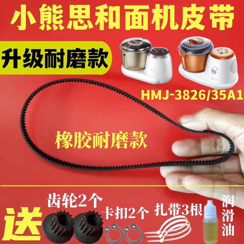 橡胶耐磨款结实和面机皮带图片