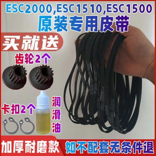 【加厚耐磨款】ESC2000/ESC1500/ESC1510 美的面包机配件皮带传送