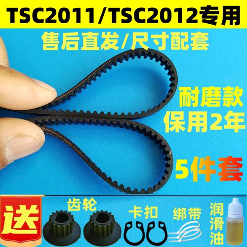 【售后直发】美的面包机配件皮带传动皮带TSC2012/TSC2011同步带