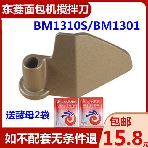 BM1310S/1301/1128S/1211东菱面包机配件搅拌刀叶片绞拌器和面棒