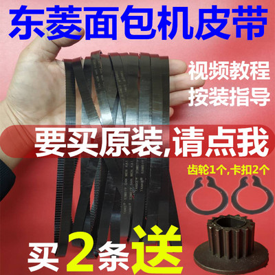 DL-T06/T05/T07/T02/T03/T01/T09/T08/07/东菱面包机皮带传动齿轮