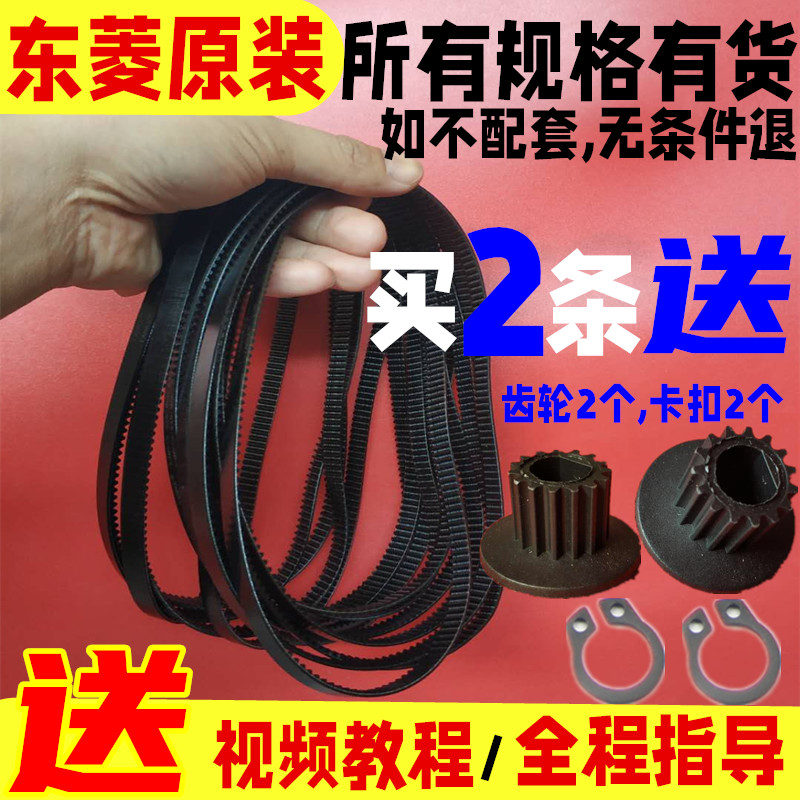 BM-1230/T06/1350/1349/1215/1301/东菱面包机配件皮带传动同步带