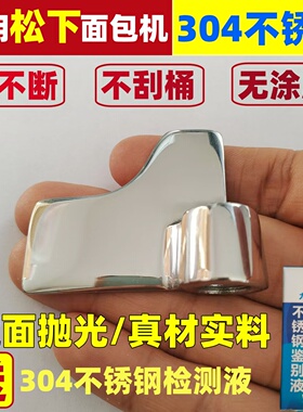适用松下面包机搅拌叶片搅拌刀搅拌棒PT1001/PN100/MZX1010/P1000