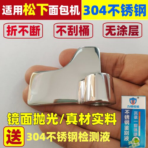 面包机SD-PN100搅拌塑料叶片