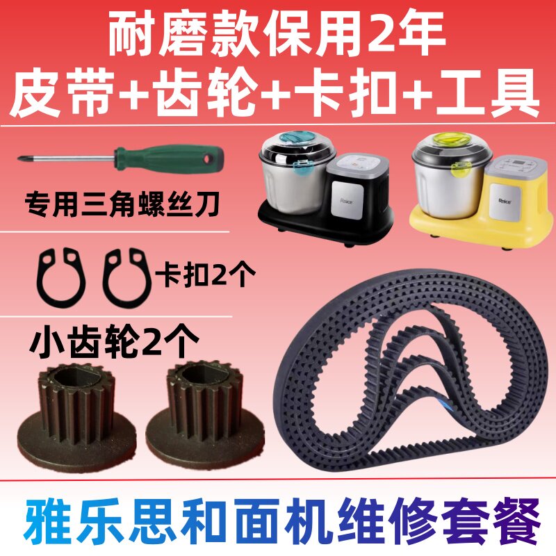 适用雅乐思和面机皮带图片