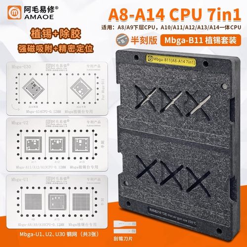 阿毛易修/Mbga-B2植锡台/A8-A14 CPU/B4/IP11-12搬板/定位板/钢网