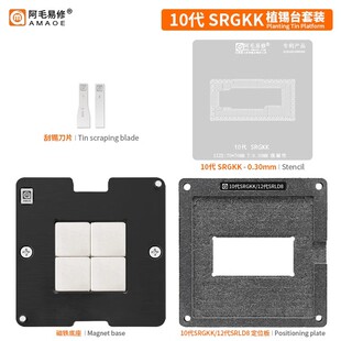 阿毛易修SRGKK 植锡台 10代i5-1035G4 SRG0N/KG/KL/SRG0S CPU钢网