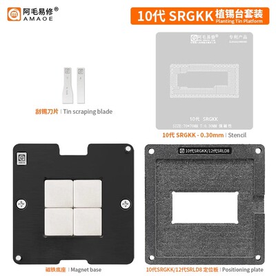阿毛易修SRGKK 植锡台 10代i5-1035G4 SRG0N/KG/KL/SRG0S CPU钢网
