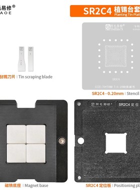 阿毛易修6代南桥SR2C4植球植锡台/钢网/HM170 SR2C5/6/8/9 SR30W