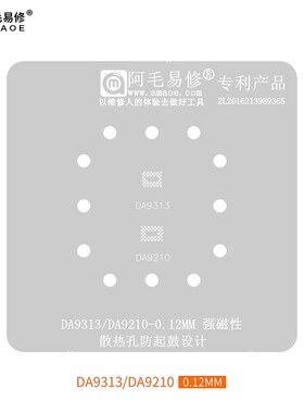 阿毛易修 DA9313/DA9210 电源IC植锡网 OPPO Reno4/5 R17 iQOO5/7