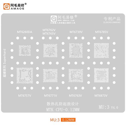 阿毛易修/MTK/CPU/MU3/植锡钢网/MT6739V/6762V/6771V/6763V/6757