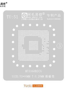 阿毛易修液晶电视主控CPU植锡网/MT3360BICG钢网/TU51