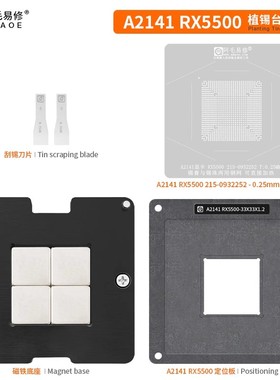 阿毛易修RX5500植锡台A2141显卡 215-0932252钢网