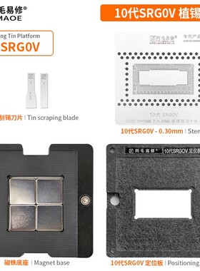 阿毛易修 SRG0V 磁性植球植锡台 10代 i5-1038NG7 笔记本CPU钢网