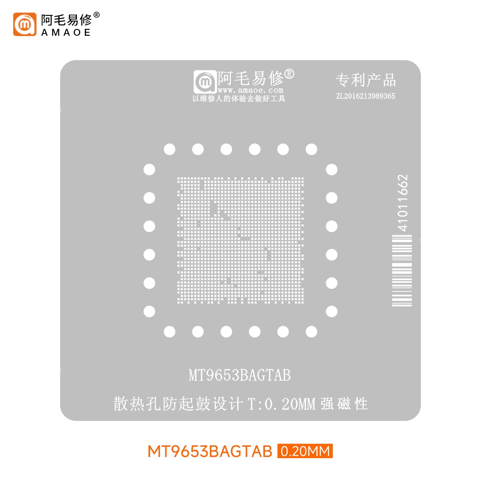 阿毛易修 MT9653BAGTAB 植锡网 电视机主控CPU芯片BGA维修钢网