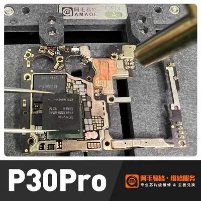 阿毛易修手机维修P30Pro主板维修与兑换不开机重启芯片级维修