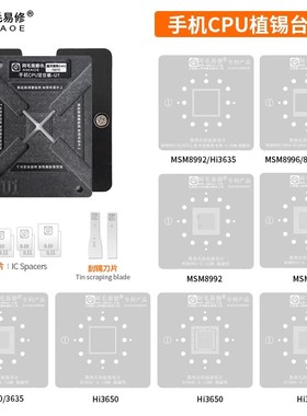 阿毛易修手机CPU植锡台U1/MSM8992/8994上层/8996上层/hi3660等