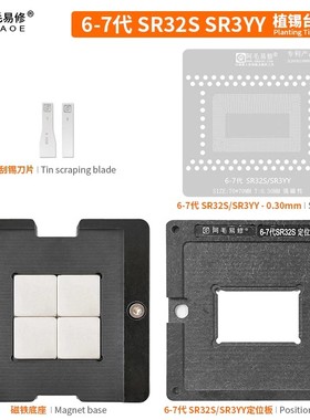 适用于Mac笔记本SR32S/植锡台/6-7代/SRK3X/CPU钢网/阿毛易修