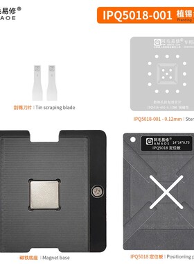 阿毛易修IPQ5018-001植锡维修平台高通5018路由器WiFi6芯片钢网