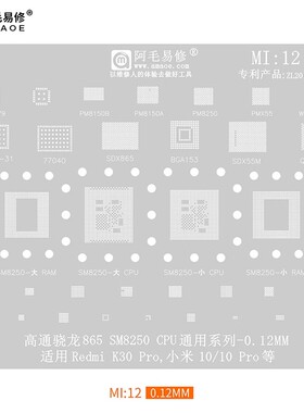 适用于小米10Pro/Redmi K30Pro/骁龙865/SM8250CPU/MI12/阿毛易修