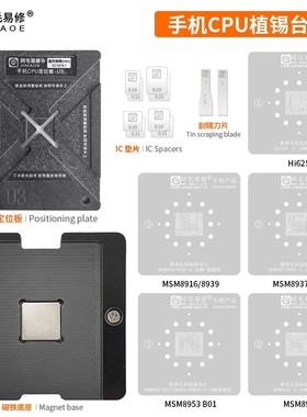 阿毛易修手机CPU植锡台U3/MSM8916/8939/8917/8940/8953/8952等