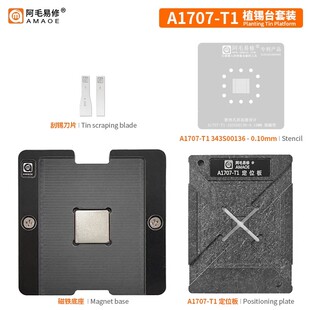 适用于MAC笔记本/植锡台/A1707-T1-343S00136/钢网/阿毛易修