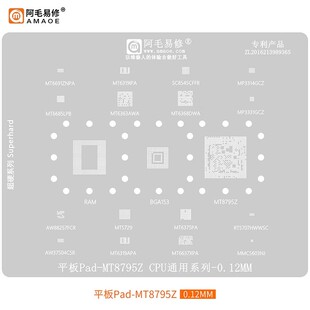 阿毛易修 平板Pad-MT8795Z CPU 植锡网 MT6363WA MT6368DWA