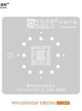 阿毛易修MT6732V/MT6752V/MT6750V/MT6755V植锡网MTKCPU钢网