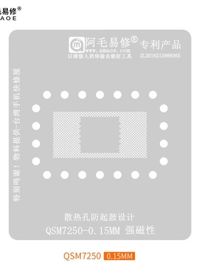 阿毛易修QSM7250植锡网诺基亚CPU维修钢网