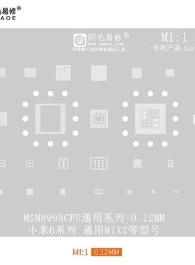 适用于小米6/MIX2/植锡网/骁龙835/MSM8998/CPU/MI1/阿毛易修
