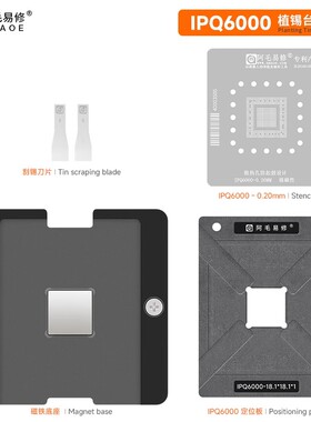 阿毛易修IPQ4019磁性植锡平台高通IPQ6000芯片路由器BGA维修钢网
