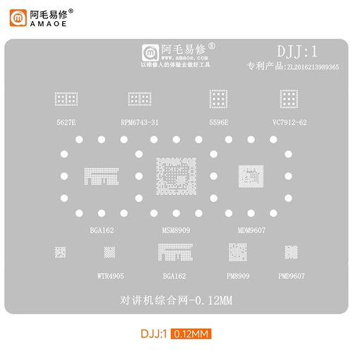阿毛易修DJJ对讲机维修植锡网MSM8909/9607/PM8909/PMD9607/5596E