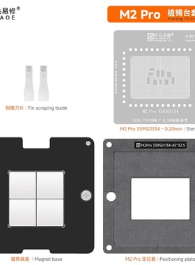 阿毛易修适用苹果M2Pro植锡平台339S01134 MAC笔记本CPU维修钢网