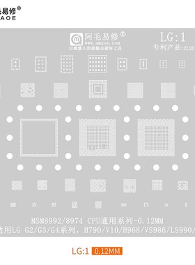 适用于LG/G2/G3/G4植锡钢网/H790/V10/H968/LS990/VS986阿毛易修